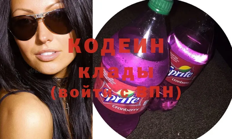 как найти   Кострома  Кодеиновый сироп Lean Purple Drank 